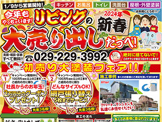 茨城県東海村のリフォームは株式会社リビングにお任せください